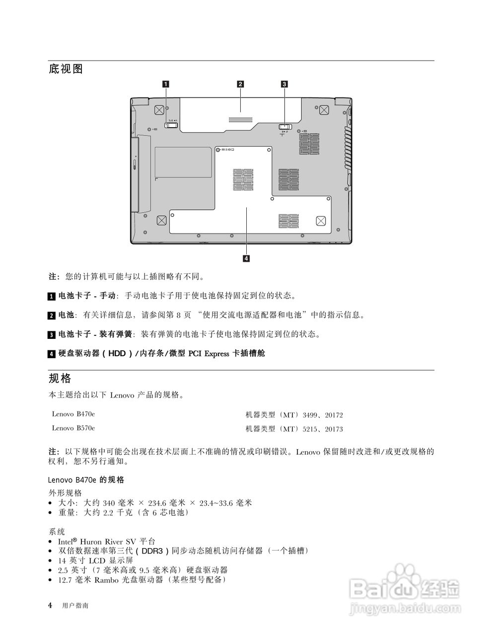 联想Lenovo B470e笔记本电脑使用说明书:[2]