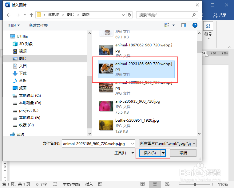 word插入图片如何旋转