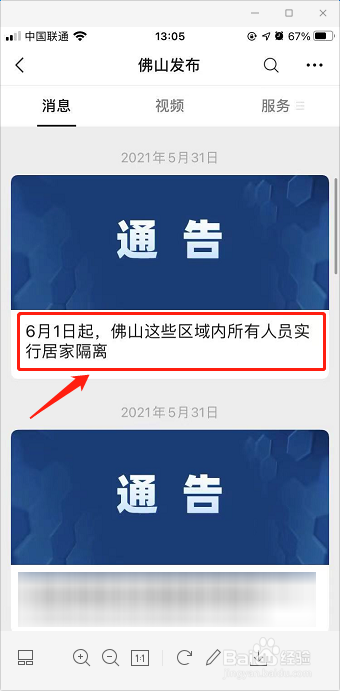 如何查询佛山哪些区域需要居家隔离