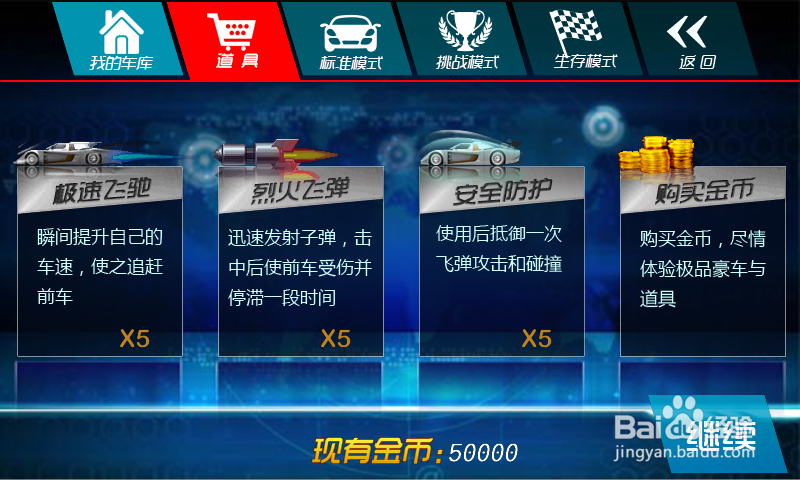 《3D终极狂飙3》新手攻略