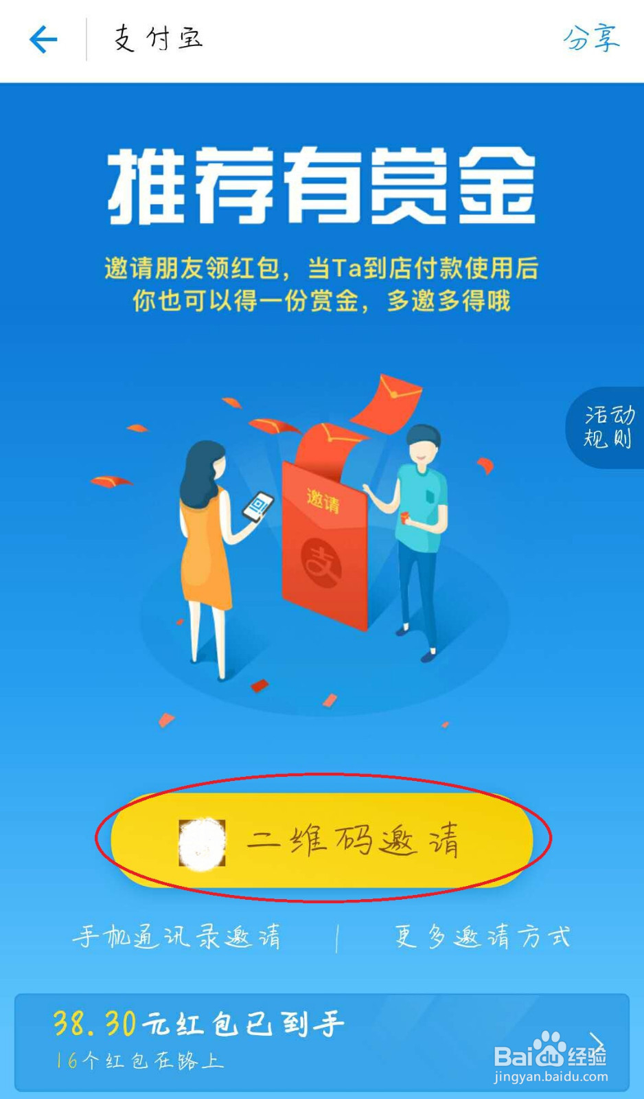 支付宝怎么参加推荐有赏金活动
