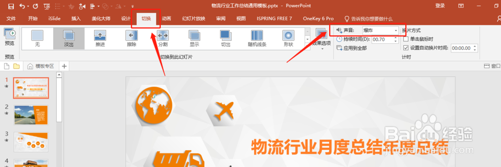 PPT一打开就有背景音乐，怎样去掉？