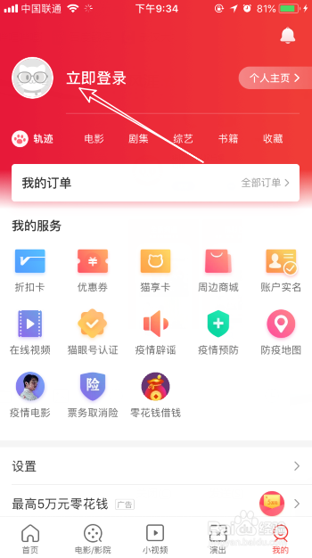 猫眼兑换码怎么用