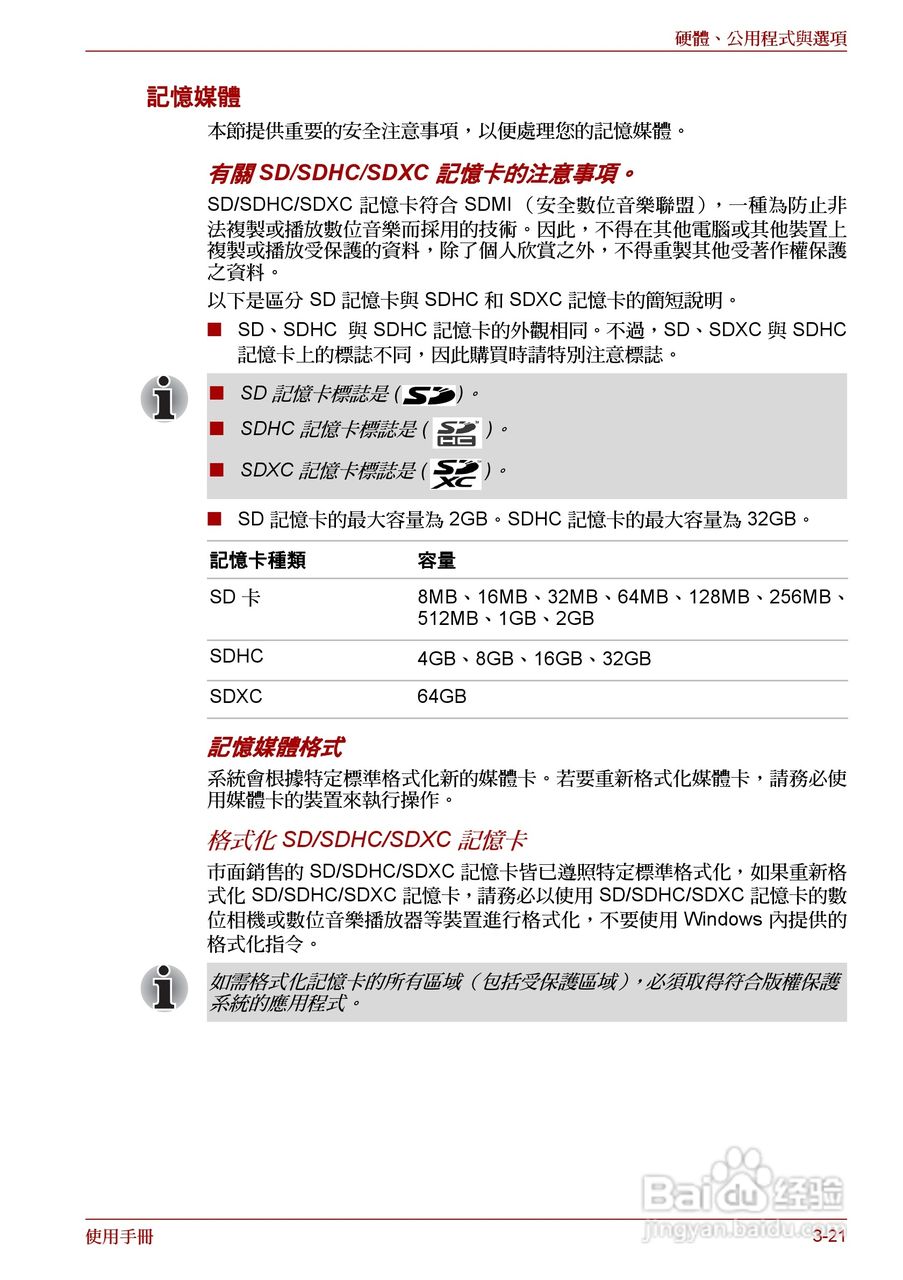东芝 Satellite Pro A660 A660Db笔记本电脑说明书:[9]