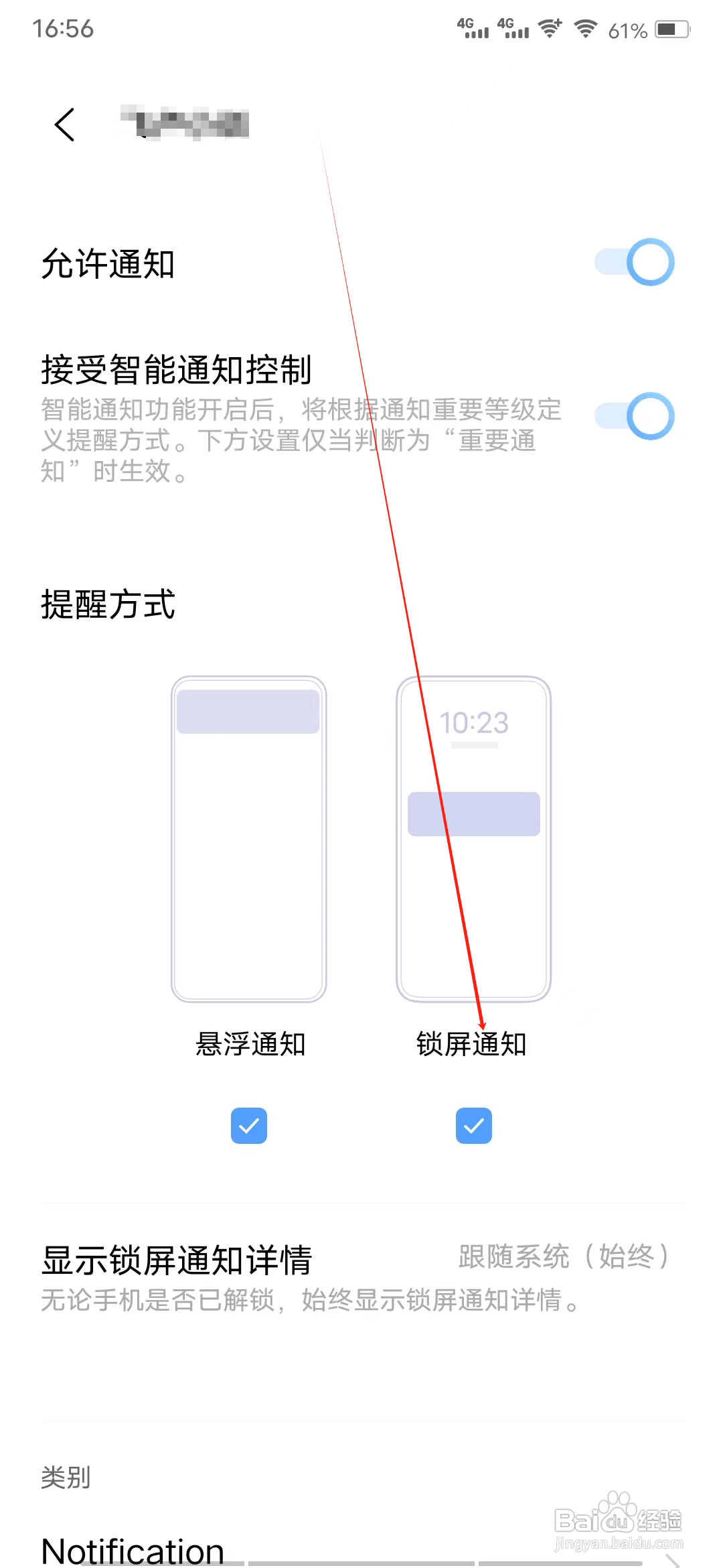 飞卢听书怎样开启锁屏通知