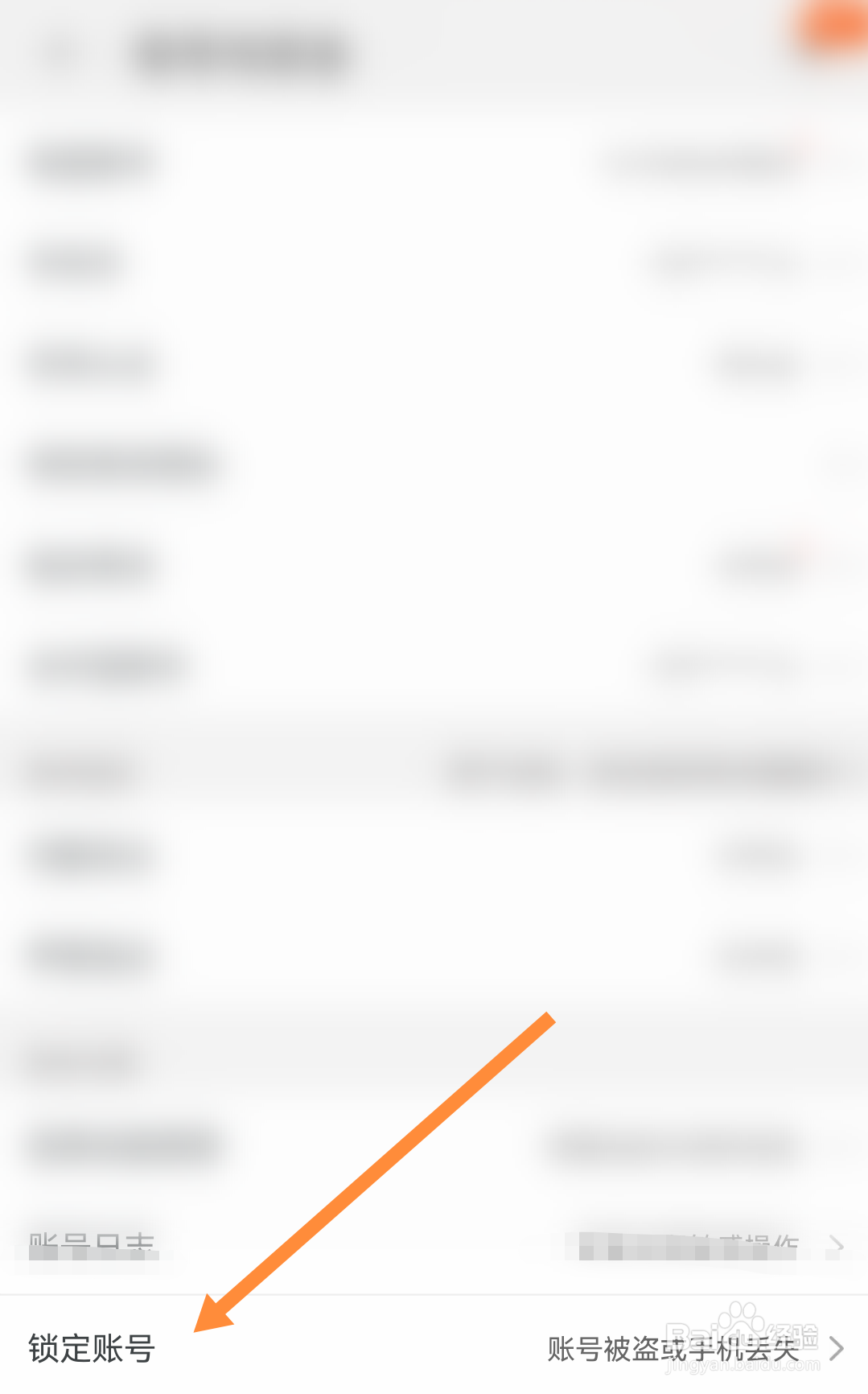 淘宝如何锁定自己的账号？