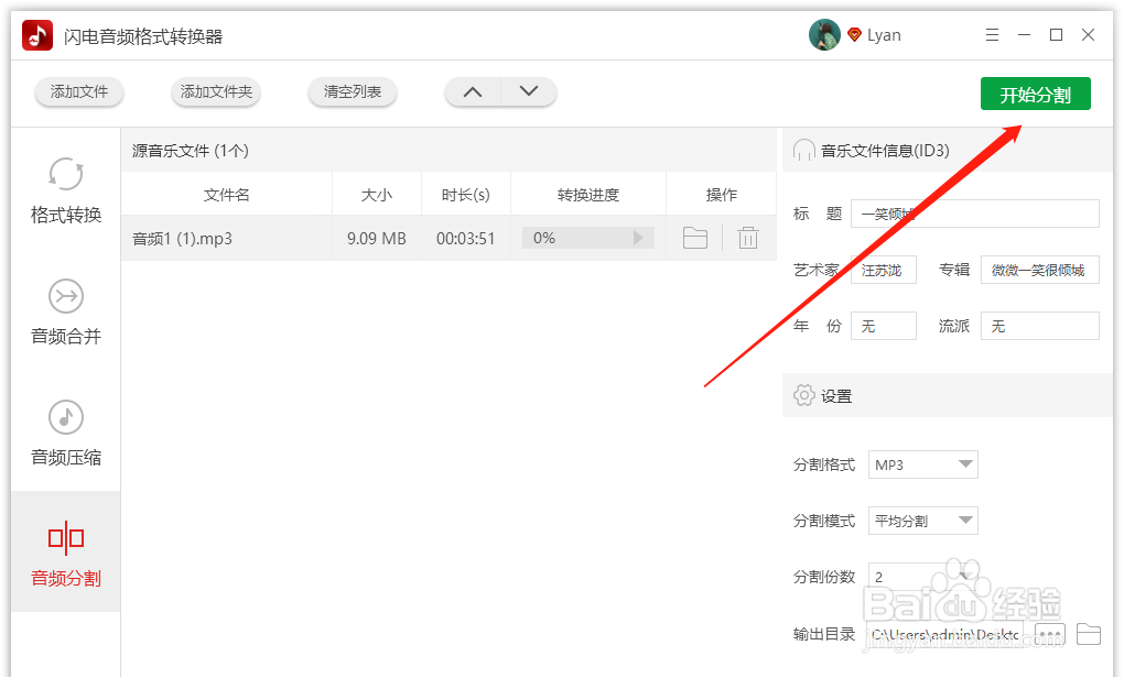 音频分割的技巧，如何选择平均分割音频？