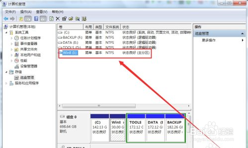 如何在win7下安装WIN8做双系统