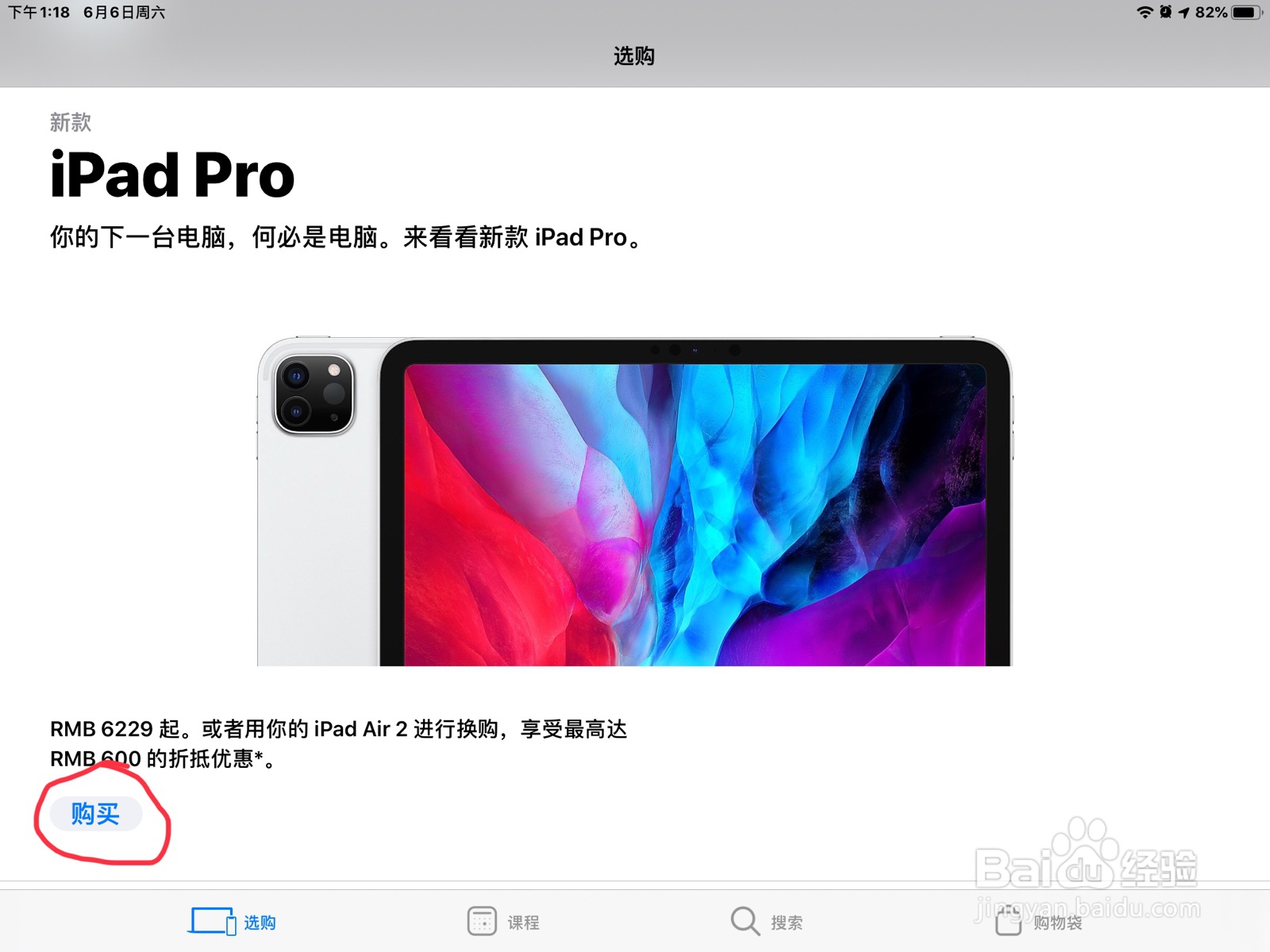 iPad怎么在Apple Store买iPad Pro