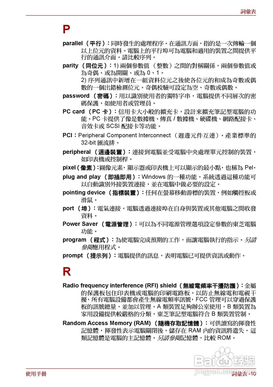 东芝 Satellite Pro A660 A660Db笔记本电脑说明书:[24]