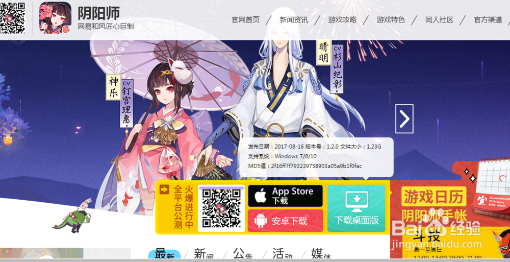 阴阳师怎样下载电脑pc版