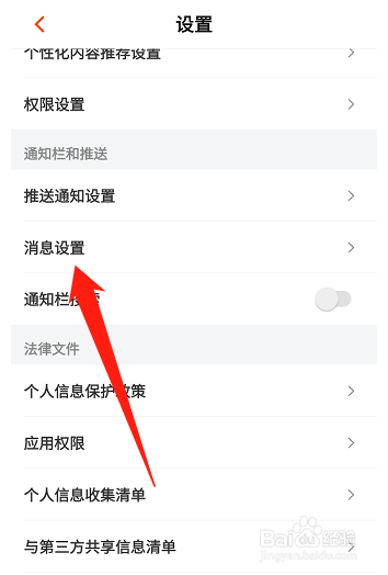 芒果TV评论/回复提醒如何开启
