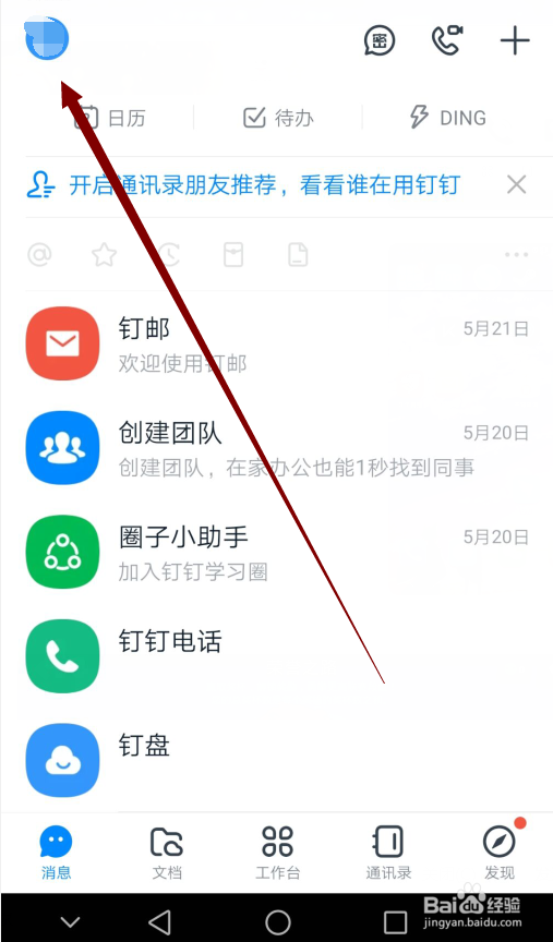 钉钉怎么设置团队添加我时需要验证