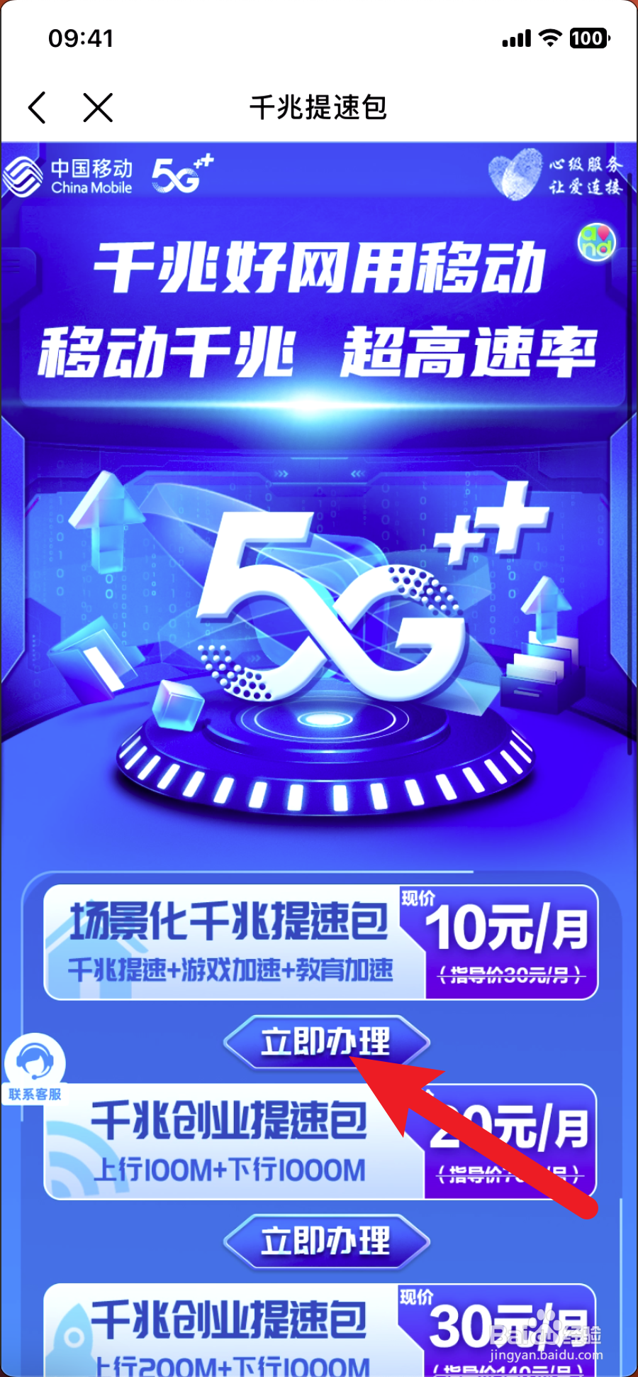 中国移动怎么提速宽带速度