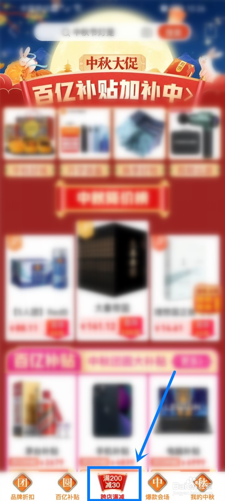 2022拼多多中秋节跨店满减活动入口
