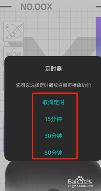 lofter怎么定时关闭播客