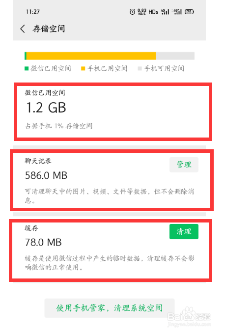 怎么精确查看微信所占的储存空间