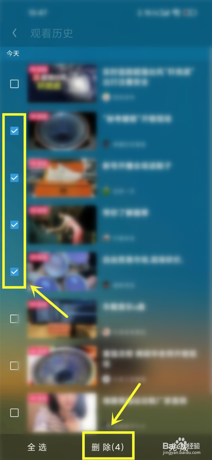 uc浏览器直播观看记录怎么删除