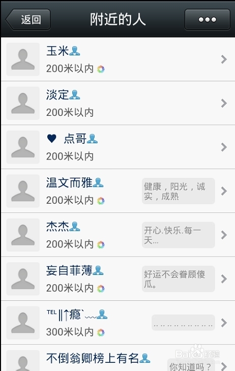 怎样用微信查找自己附近的人