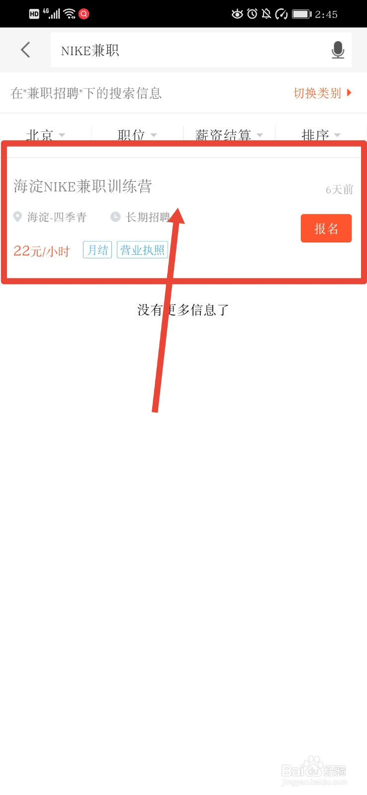 学生怎么去nike兼职