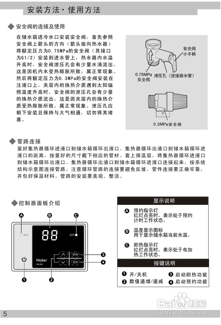 海尔SW80VW-B2太阳热水器使用说明书
