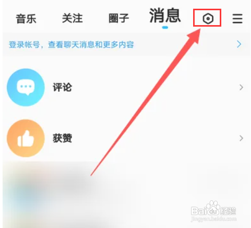 手机酷狗音乐如何关闭红点提醒