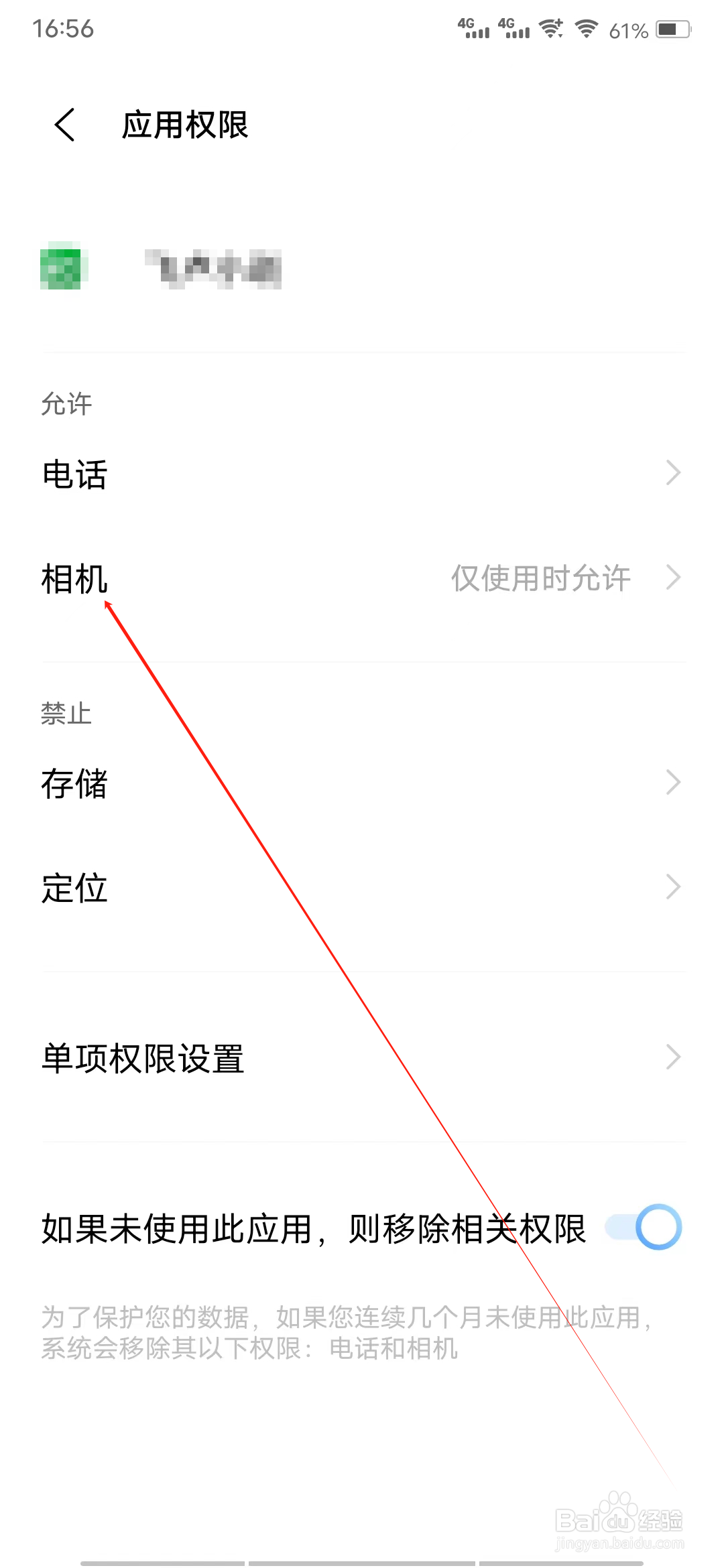 飞卢听书怎样开启相机权限