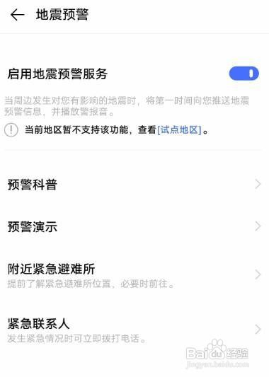 vivo手机怎么开启警报