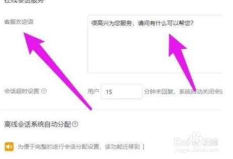飞鸽客服工作台欢迎语怎么设置