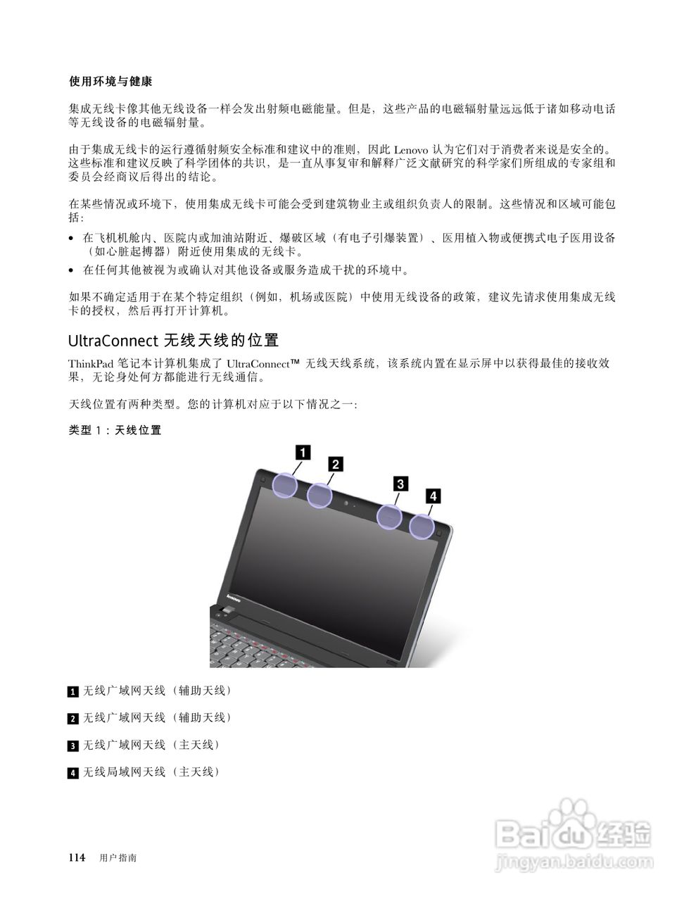 IBM ThinkPad Edge E330笔记本电脑说明书:[13]