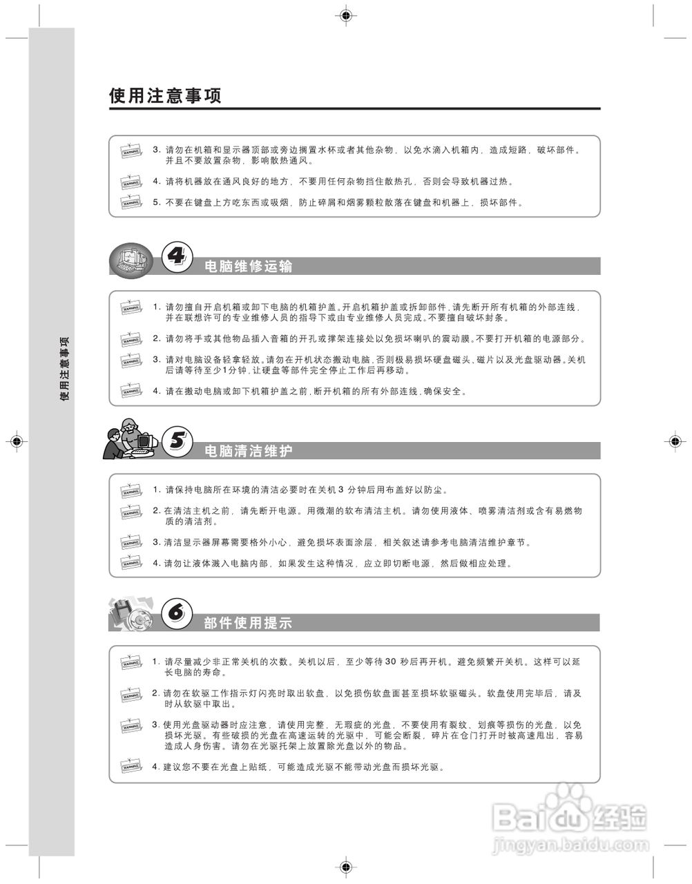 联想 31-022955 NOVO CENTER系列电脑用户手册:[18]