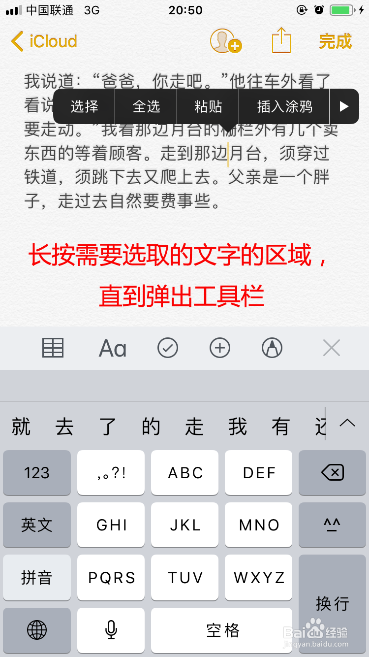 苹果手机选取文字内容的两种方法？