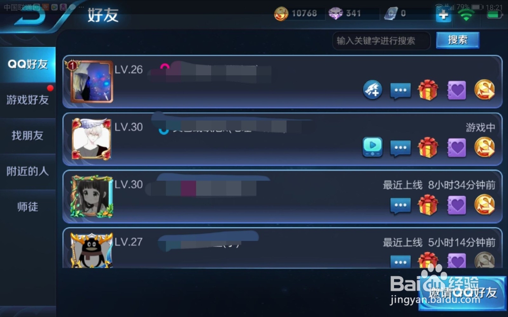 王者荣耀如何建立好友关系