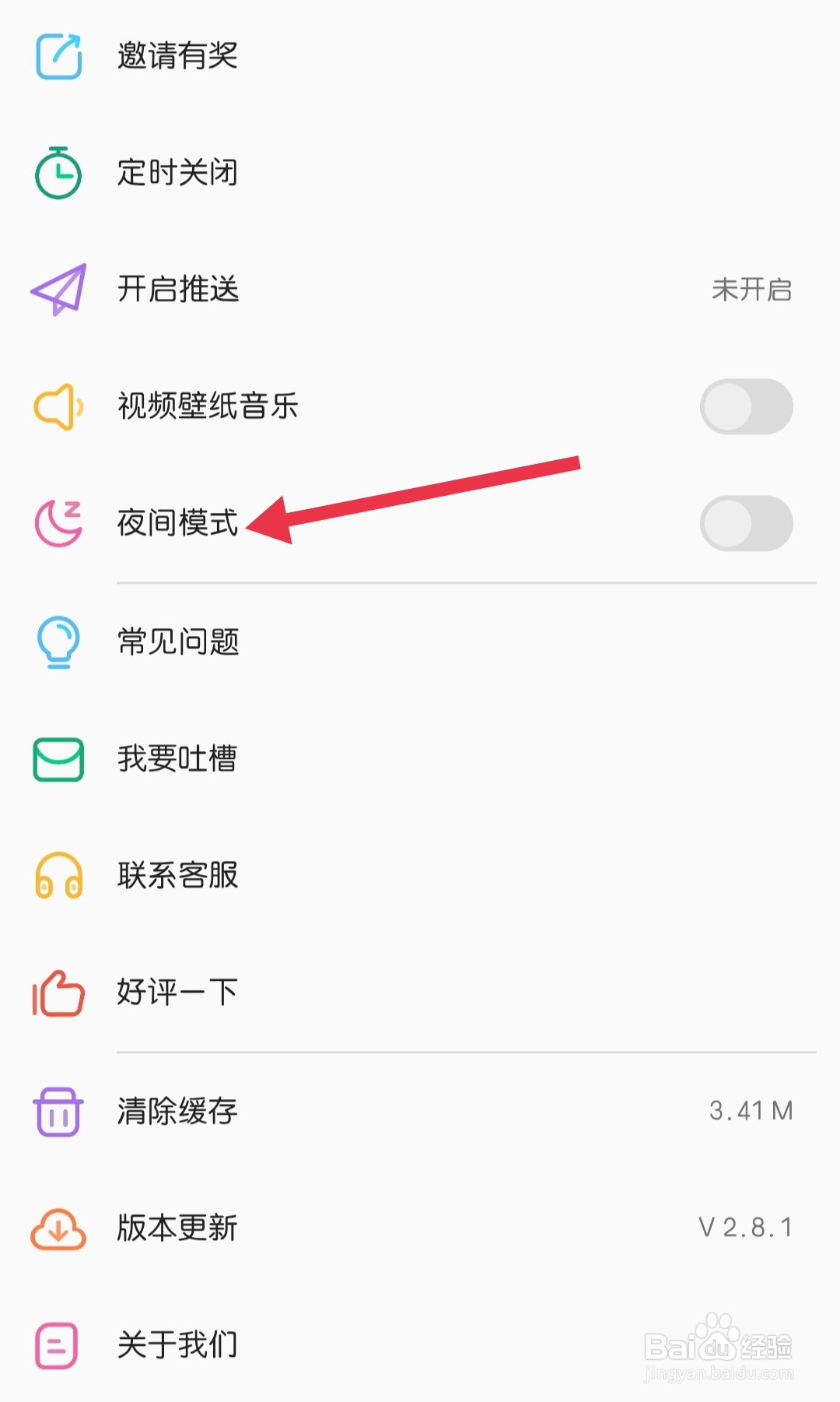 66铃声在哪里找到夜间模式