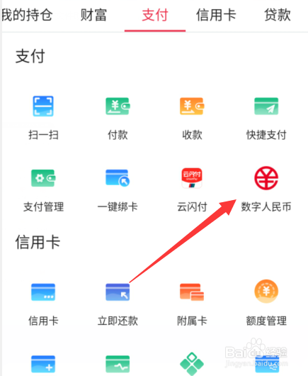 中国银行数字人民币怎么开通