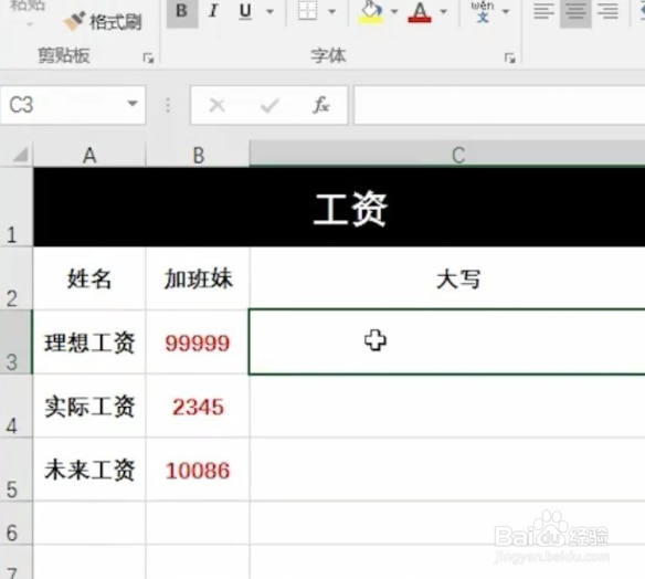 Excel怎么将财务数字大小写