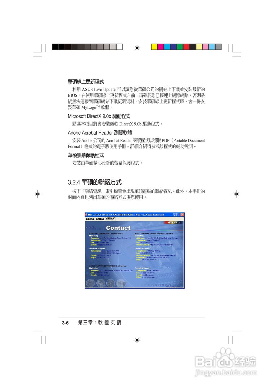 华硕 AS-D570个人电脑使用手册:[9]
