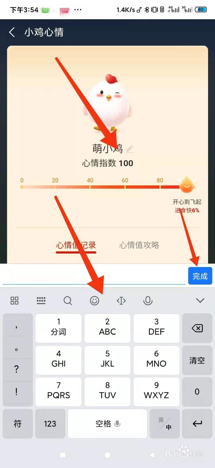 怎么改蚂蚁庄园的小鸡名字