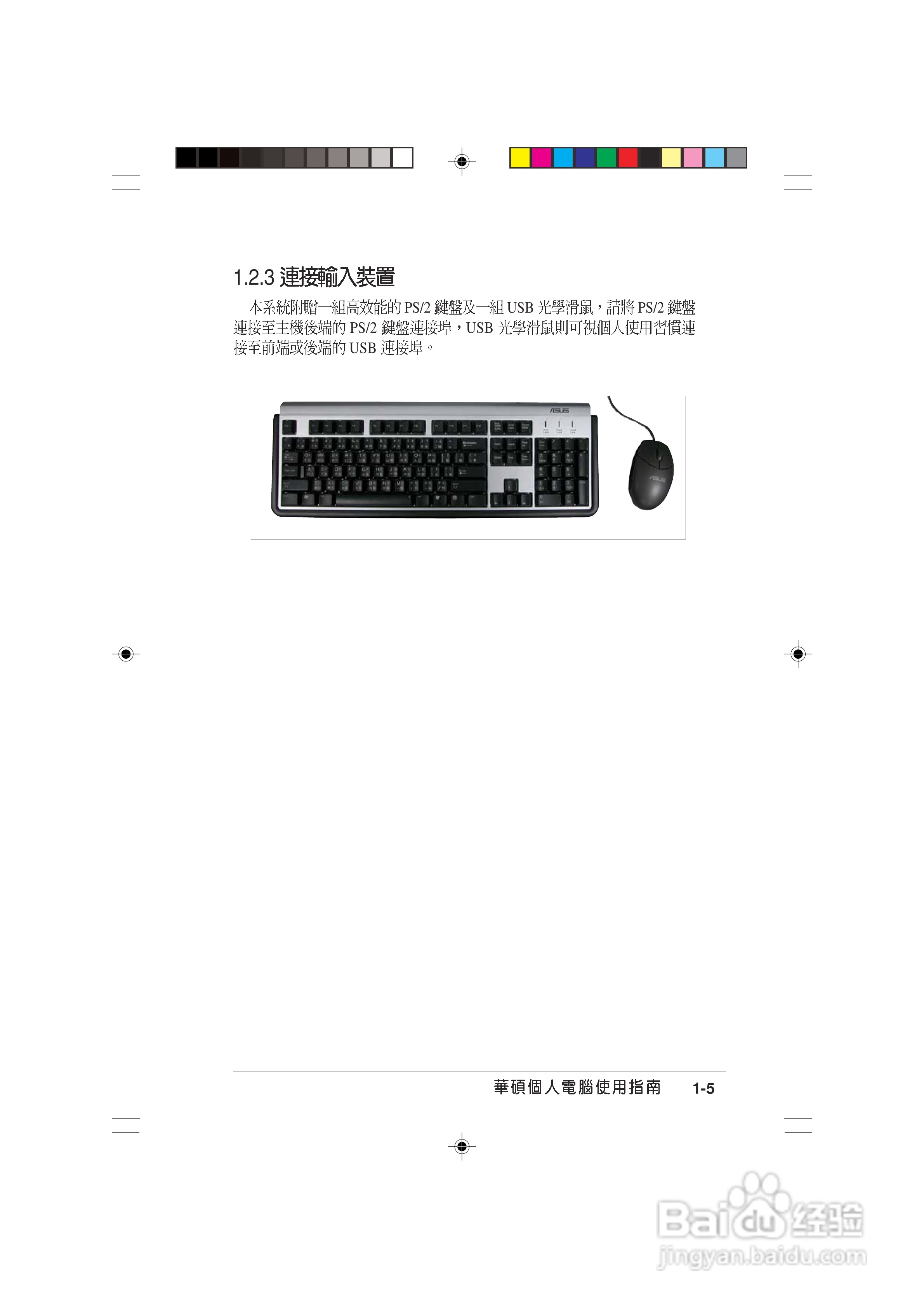 华硕 AS-D570个人电脑使用手册:[2]