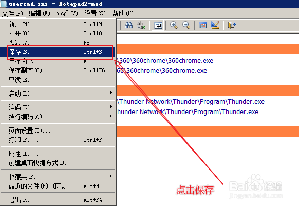 TotalCommand添加自定义命令与批量添加