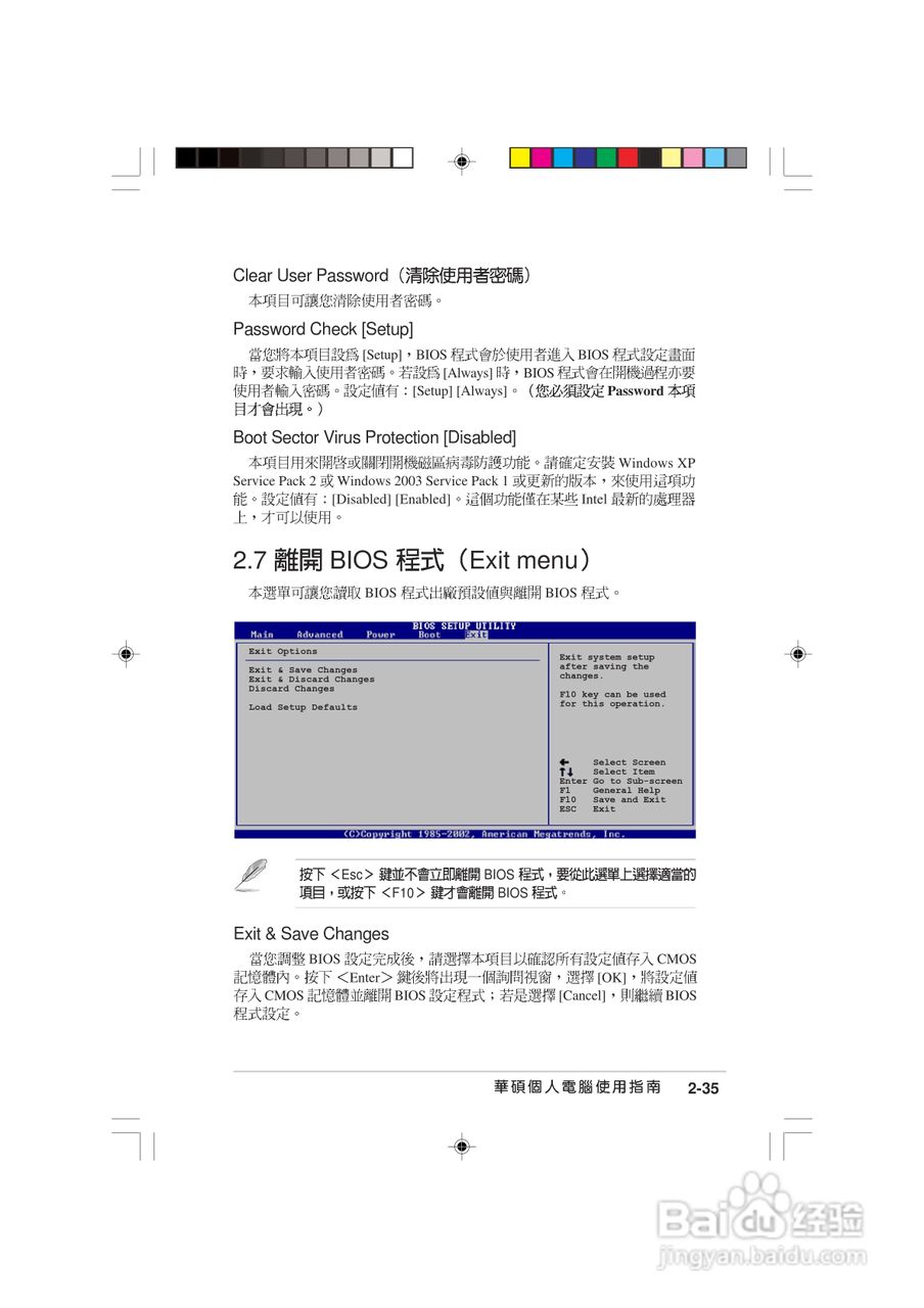 华硕AS-D760电脑使用手册:[9]
