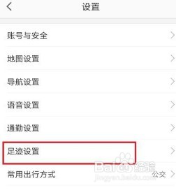 高德地图如何清除全部点亮城市