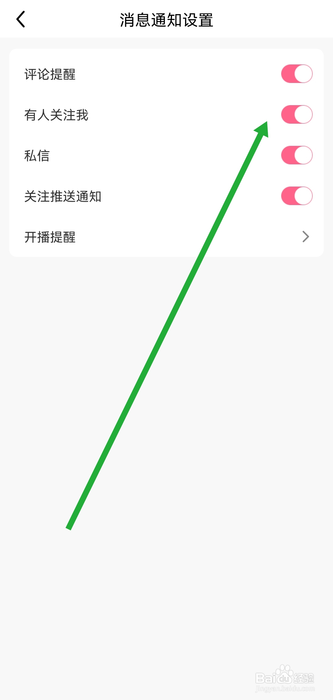 如何开启九秀直播APP有人关注我