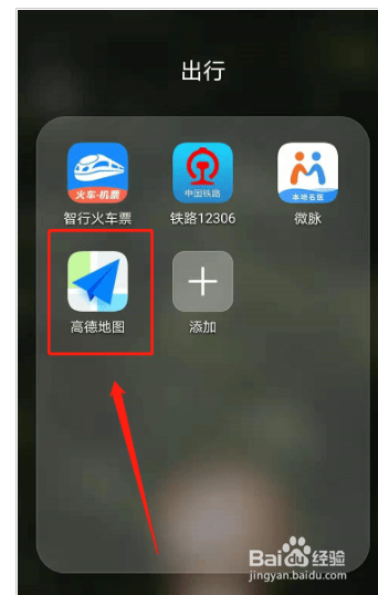 如何开启高德地图竖屏版AR驾车导航