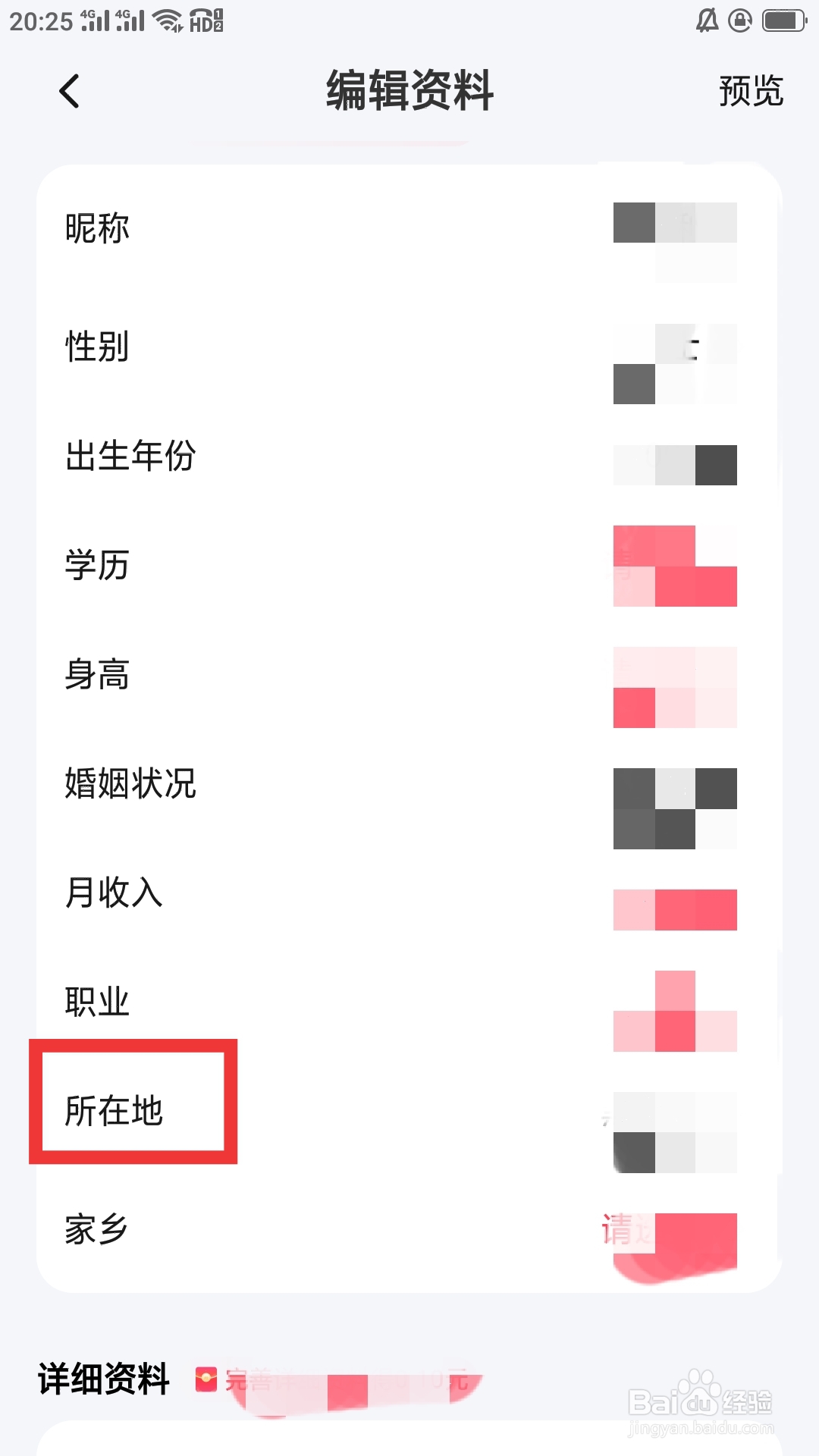 趣约会APP如何设置所在地
