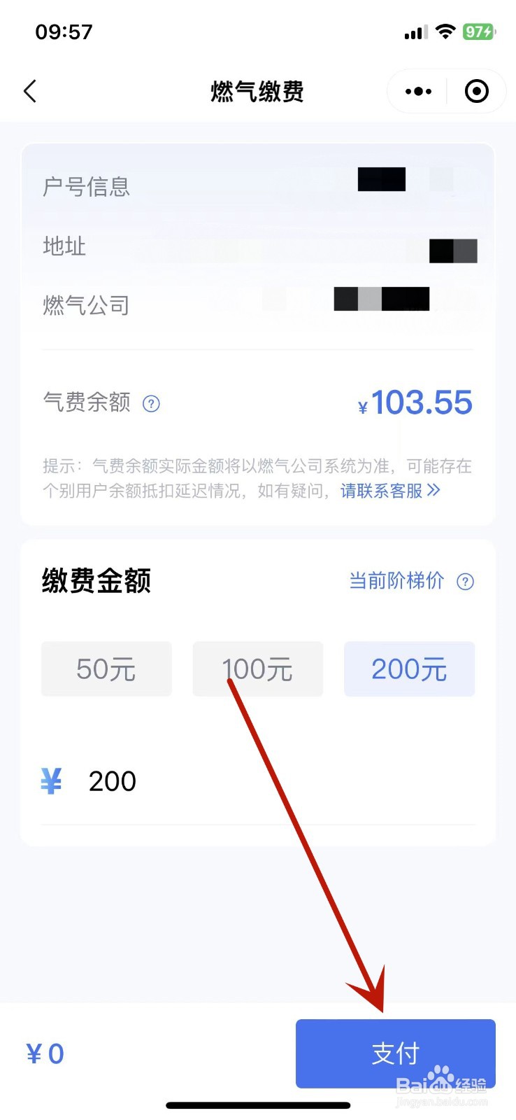 燃气ic卡怎么充值