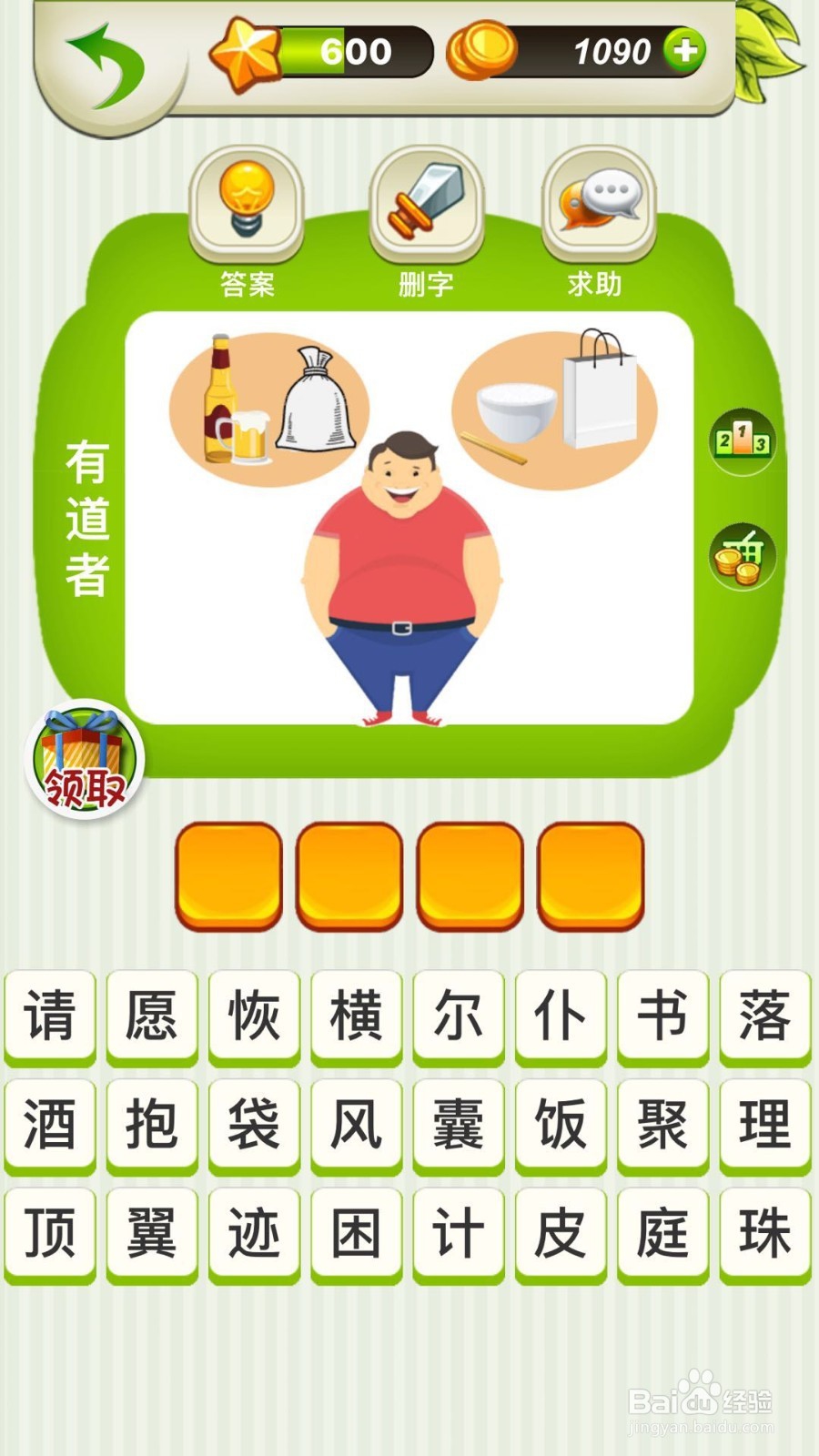 全民猜成语第600、601、602关攻略