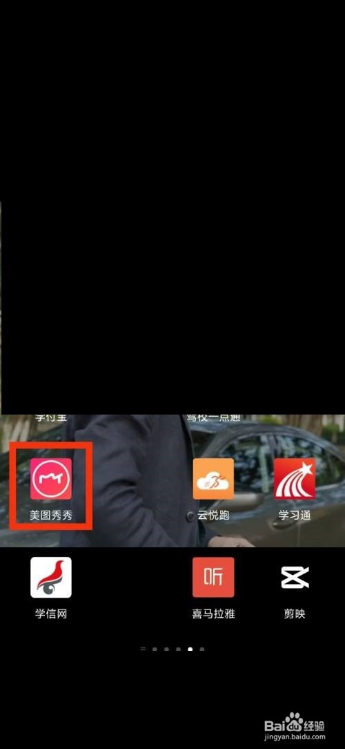 美图秀秀的自由拼图功能在那里打开
