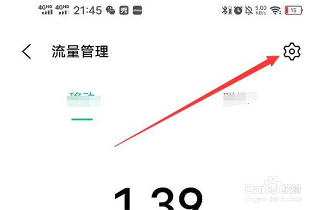 vivo手机如何设置流量使用超出就停用