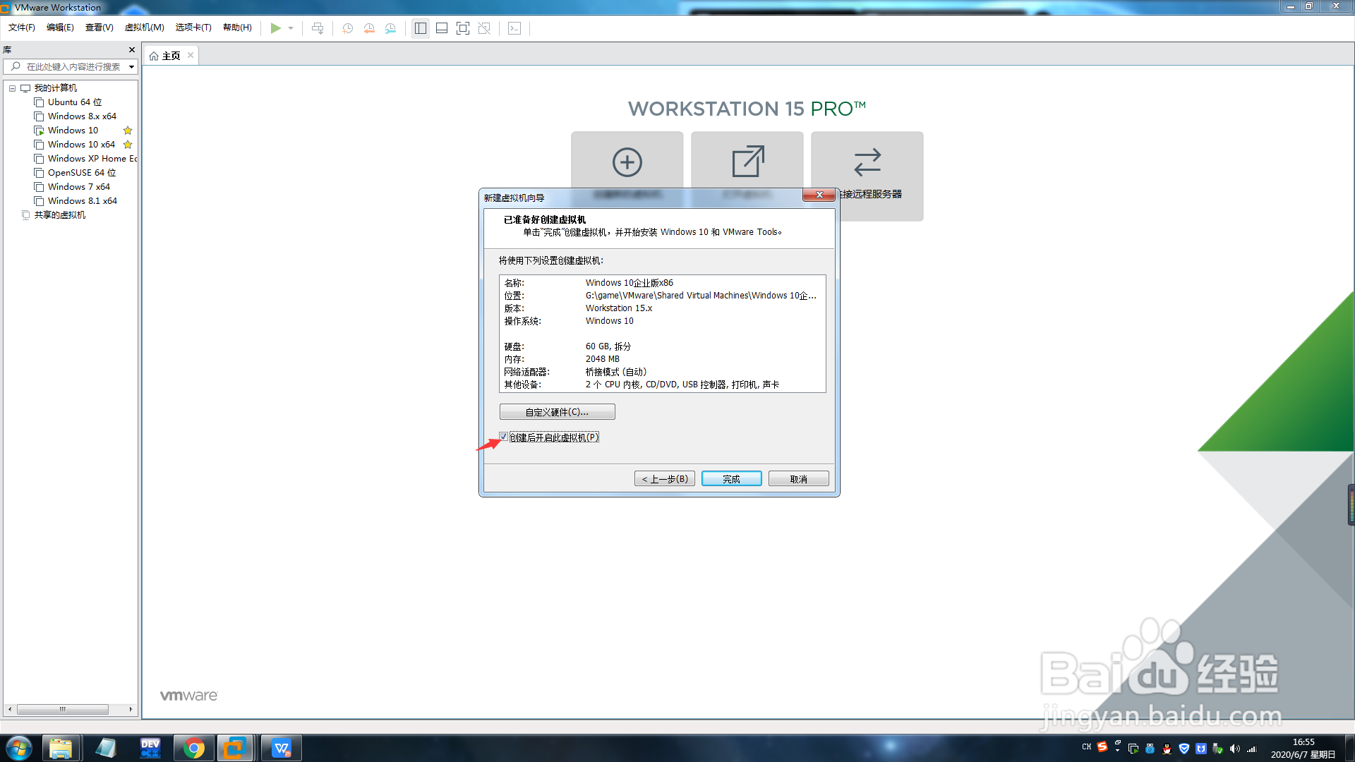 如何在VMware里创建虚拟机并使用它